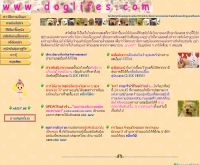 ชีวิตหมาน่ารู้ - geocities.com/doglifes_com/doglifes.html