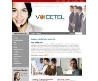 บริษัท วอยซ์เทล จำกัด (คอมพิวเตอร์ เทเลโฟนนี่)  - voicetel.co.th