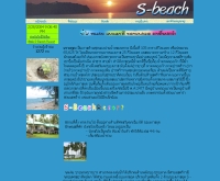 เอส-บีช รีสอร์ท - s-beach.net