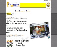 หจก. เกียรติทราเวลแอนด์เซอร์วิส  - chumphonguide.com