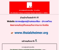 สมาคมผู้ดูแลผู้ป่วยสมองเสื่อมแห่งประเทศไทย - geocities.com/alzheimerasso