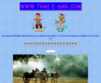 ไทยอีสาน - geocities.com/saoon2002
