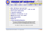 สถาบัน HOUSE OF SCIENCE - eduzones.com/houseofscience