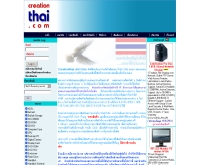 ครีเอชั่นไทยดอทคอม - creationthai.com/