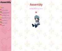 แอสแซมบลี - geocities.com/assemblyproject