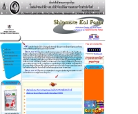 ชิพเมท กอย ฟาร์ม - shipmatekoi.com