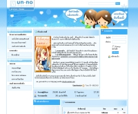 อันโน - un-no.com