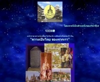 ประวัติศาสตร์ไทย - geocities.com/m6_7_mp