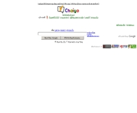 ไชโยเมล์ - chaiyo.com