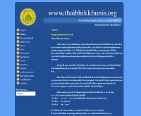 ภิกษุณีไทย - thaibhikkhunis.org