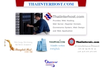 ไทยอินเตอร์โฮส - thaiinterhost.com