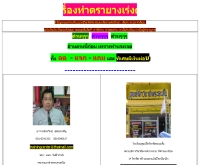 ห้างหุ้นส่วนจำกัด ประเสริฐสุวรรณคอนโทรล - geocities.com/rubberthai2000/