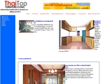 เฟอร์นิเจอร์ไทย - thaitopfurniture.com