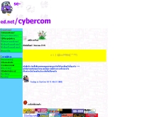 ไซเบอร์คอม - se-ed.net/cybercom 