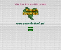 ไทยแลนด์ กรีนเพจ - greenthailand.net