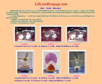 ของชำร่วย - gift.coolfreepage.com/