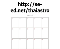 ไทยดาราศาสตร์ - se-ed.net/thaiastro