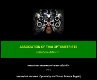 องค์การพัฒนาวิชาการสายตาในประเทศไทย - thaioptometry.org