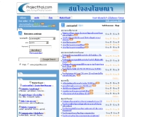 โปรเจคไทยดอทคอม - projectthai.com