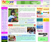 ทาทาญ่า - tataya.com