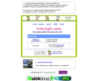 แปลไทยดอทคอม - palthai.com
