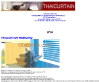 ไทย เคอเท้น  - thaicurtain.com