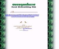 ชมรมดูนกโคราช - geocities.com/koratbird