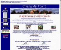 นำเที่ยวปางช้างแม่สาเชียงใหม่ - chiangmai4u.com/chiangmai_tour_thai5.html