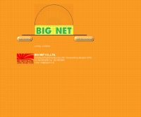 บริษัท บิ๊กเน็ท จำกัด - bignet.co.th