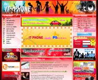 ไอทีโฟนดอทคอม - it-phones.com