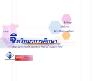 คณะศึกษาศาสตร์ ภาคจิตวิทยาการศึกษา มหาวิทยาลัยขอนแก่น - ednet.kku.ac.th/~ed123/