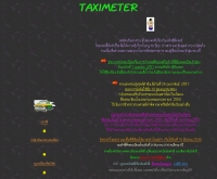 แท็กซี่มิเตอร์ - dlt.go.th/taximeter/index.htm