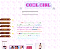 คูลเกิร์ล - geocities.com/giftnarak17