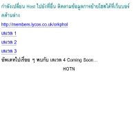 แฮก ออน เดอะ เน็ท - geocities.com/orkphol