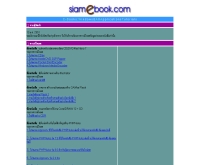 สยามอีบุ๊ค  - siamebook.com