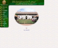 พิพิธภัณฑสถานแห่งชาติ สงขลา - thailandmuseum.com/songkhla/songkhla.htm