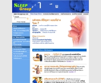 คลีนิกรักษาโรคนอนกรน - sleepgroup.com