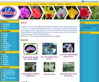ซีพี ฟลาวเวอร์ - cpflower.com