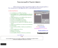 โปรแกรมระบบบริการร้านอาหาร-ภัตตาคาร โดย ธนากรุ๊ป - geocities.com/thanagroup/foodservice.html
