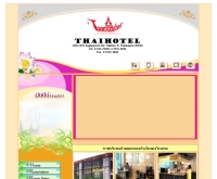 โรงแรม ไทยโฮเต็ล - thaihotel-nakorn.com