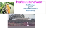 โรงเรียนบ่อยางวิทยา - school.obec.go.th/bywit/