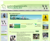 ชมรมจักรยานเพื่อสุขภาพแห่งประเทศไทย - thaicycling.com