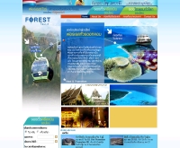 ฟอร์เรสทัวร์ - foresttour.com