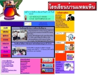 โรงเรียนบ้านแหลมหิน  - geocities.com/banlamhin/