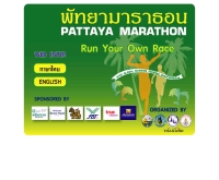 พัทยามาราธอน - pattaya-marathon.com