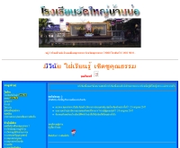 โรงเรียนวัดใหญ่บ้านบ่อ  - geocities.com/watyaibanbor/