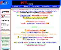 พีทีวายโมบาย - ptymobile.com