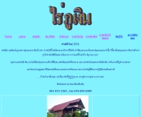 ไร่ภูเงิน - geocities.com/poongoen