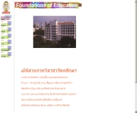 คณะครุศาสตร์ ภาควิชาสารัตถศึกษา จุฬาลงกรณ์มหาวิทยาลัย - edu.chula.ac.th/funded/index.html