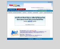 แอ๊ปจ๊อบดอทคอม - appjob.com/